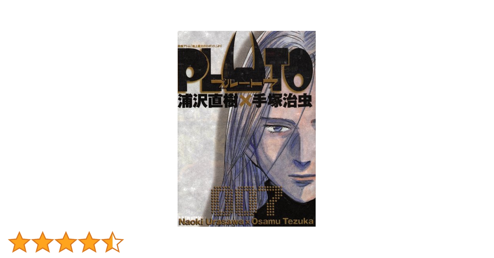PLUTO全7巻+大判２冊セット PLUTO全7巻+大判2冊セット